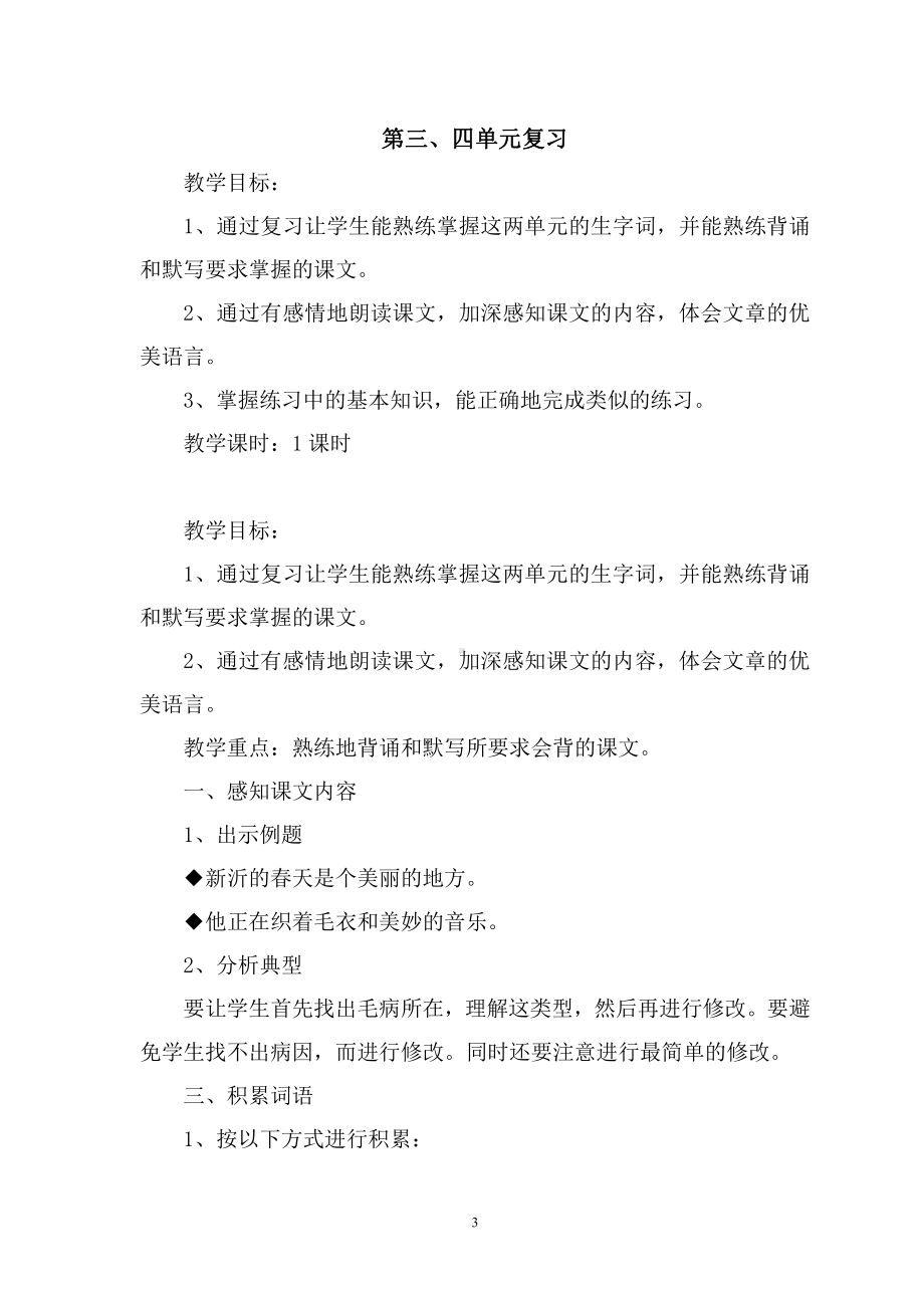 实验小学部编版五年级语文上学期期末复习教案.doc_第3页