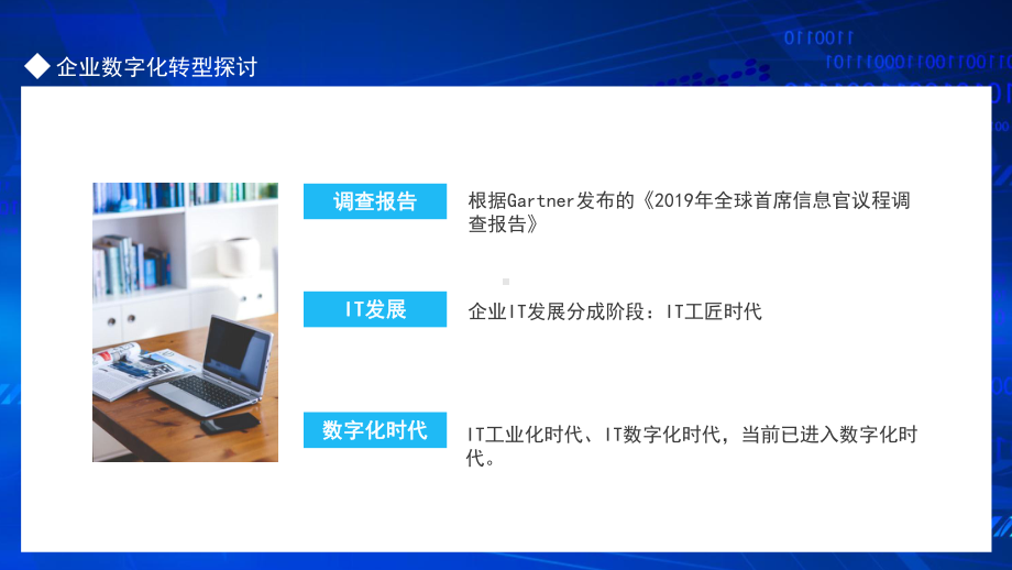 企业数字化转型探讨.pptx_第2页