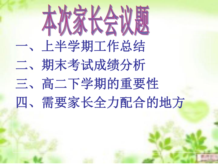 高二期末家长会ppt课件.ppt_第2页