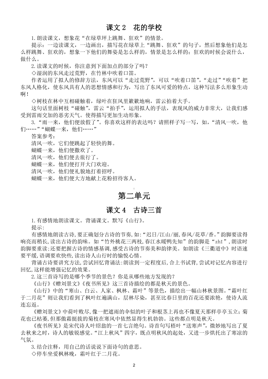 小学语文部编版三年级上册《课后习题》答案（2021新版）.doc_第2页