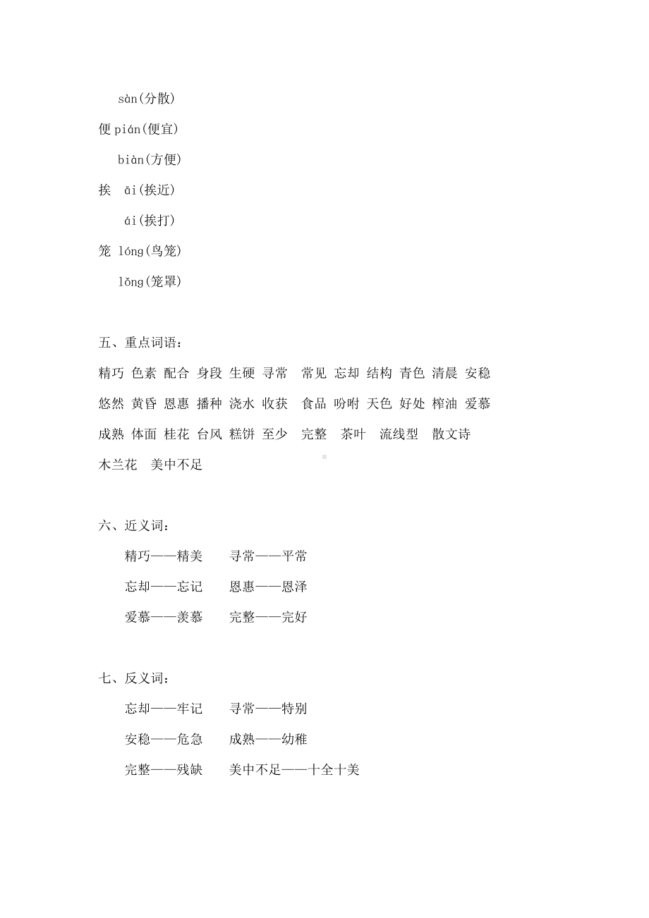 实验小学部编版五年级语文上册期中复习知识点梳理.docx_第2页