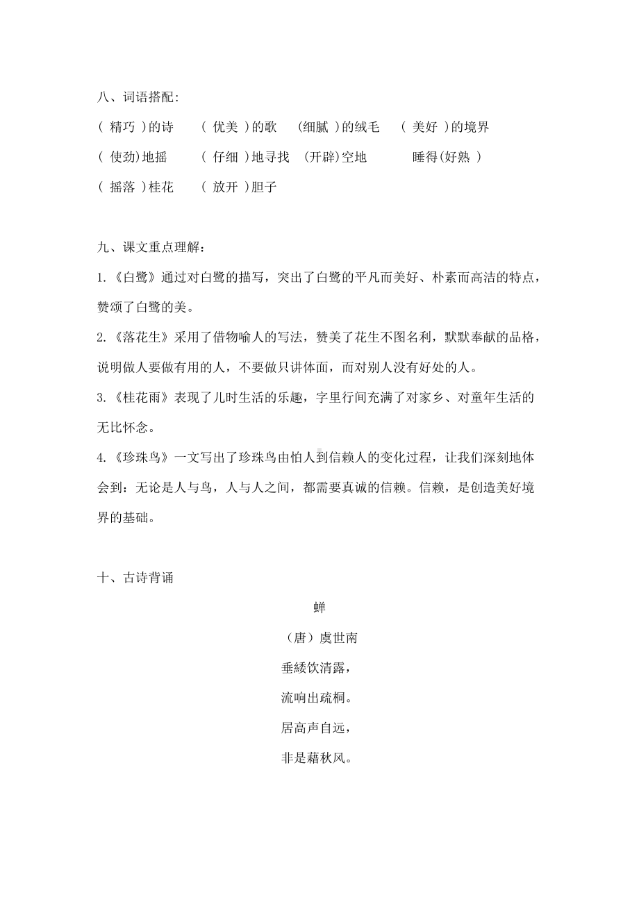 实验小学部编版五年级语文上册期中复习知识点梳理.docx_第3页