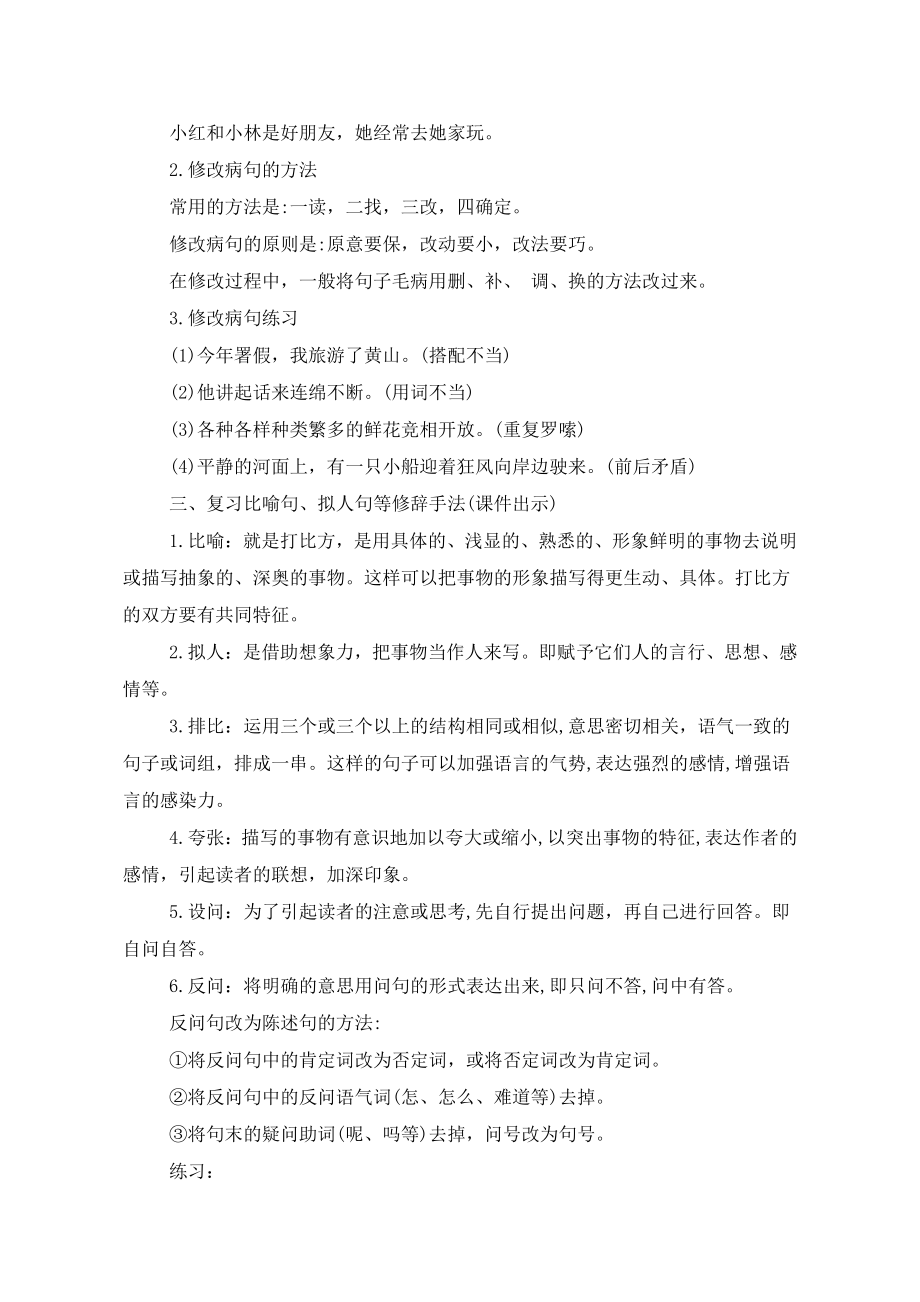 实验小学部编版五年级语文上册期中复习教案.doc_第2页