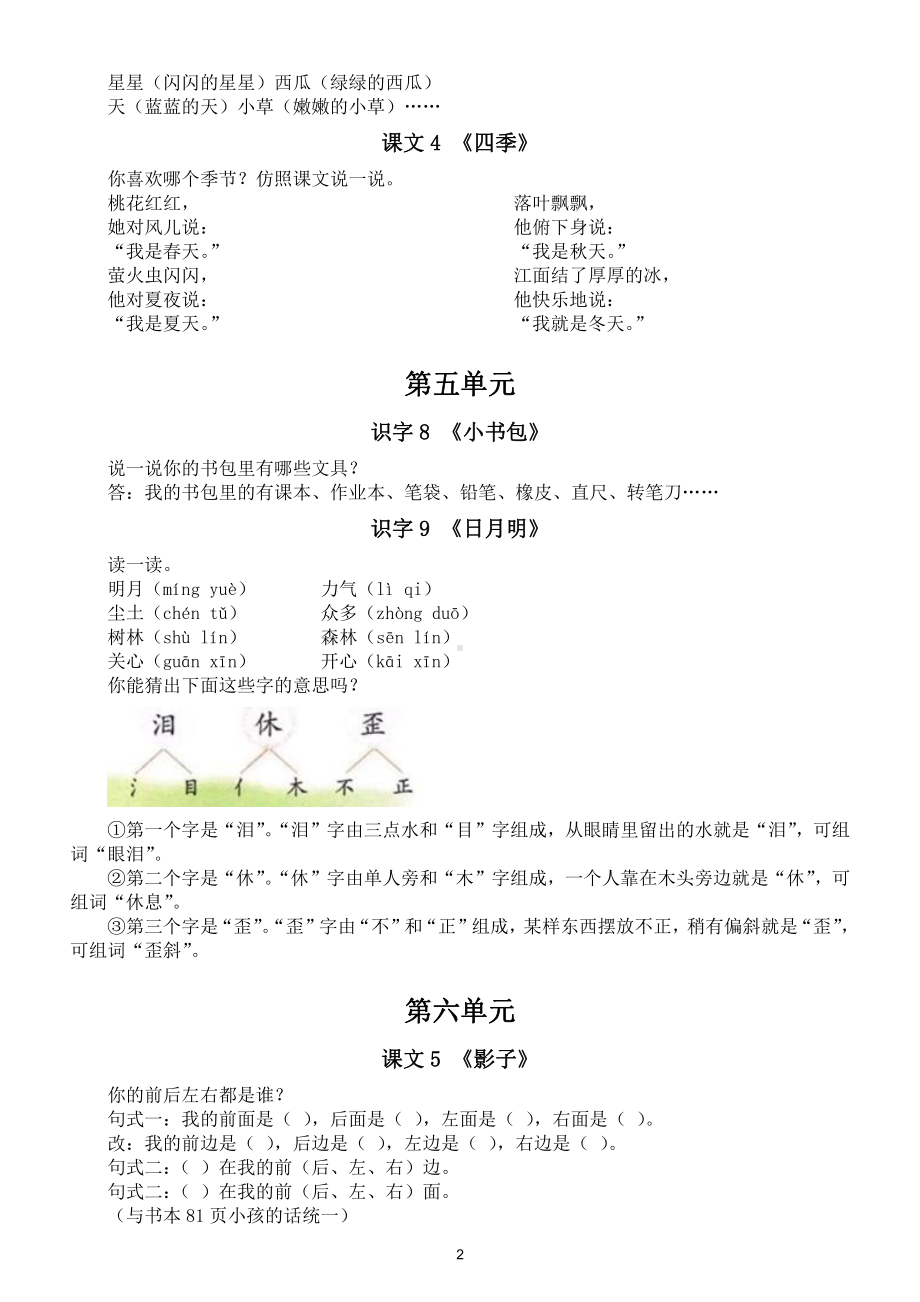 小学语文部编版一年级上册《课后习题》答案（2021新版）.doc_第2页