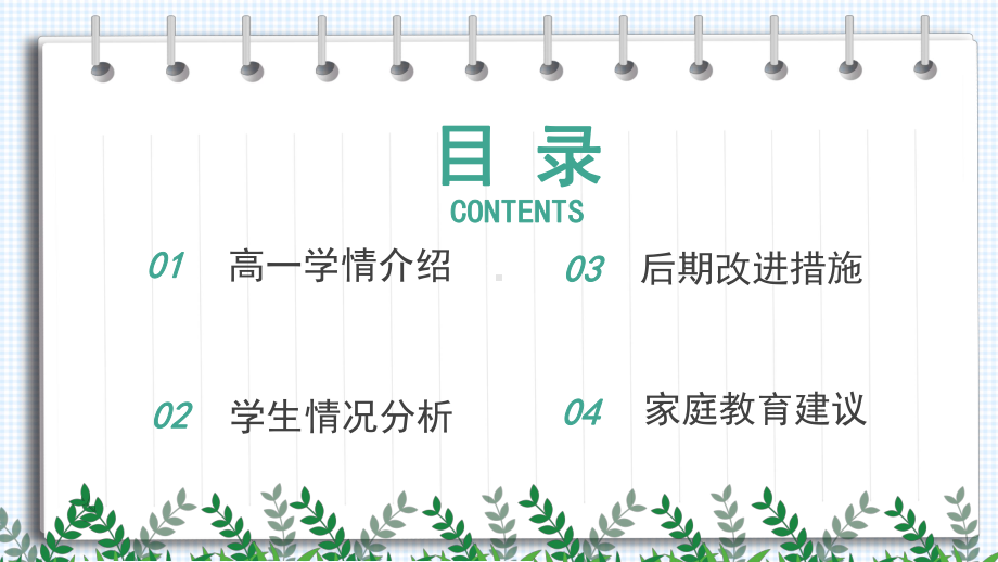 高一年级下学期期中家长会ppt课件.pptx_第2页