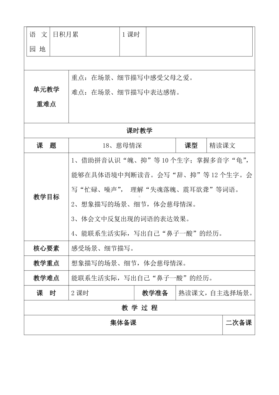 实验小学部编版五年级语文上册第6单元全部教案.docx_第2页