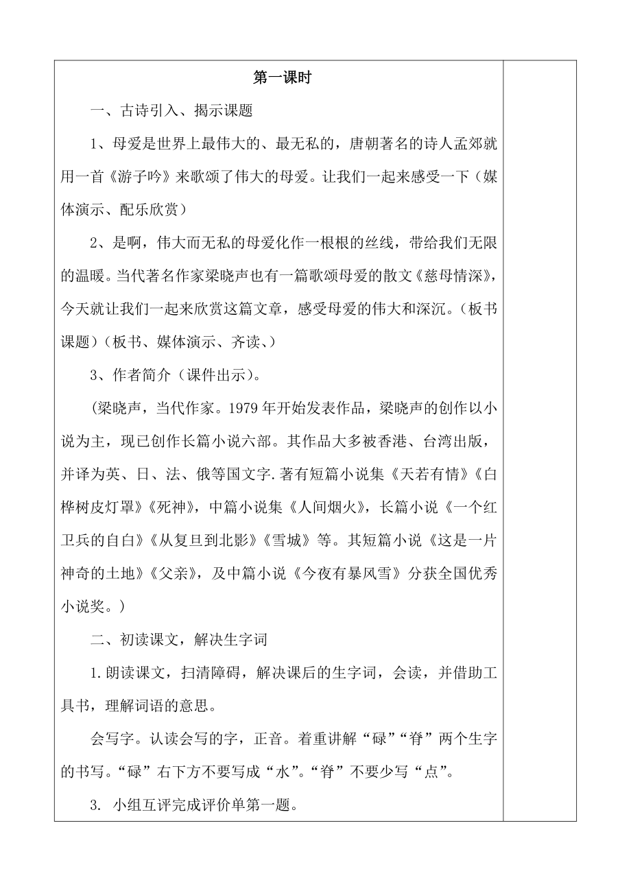 实验小学部编版五年级语文上册第6单元全部教案.docx_第3页