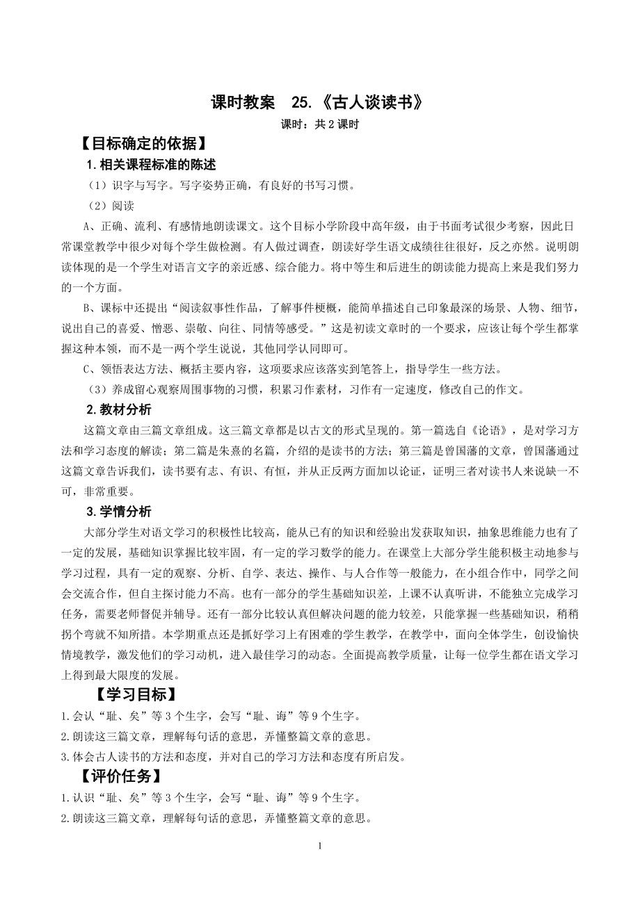 部编版五年级语文上册第八单元教研组全部教案.doc_第1页