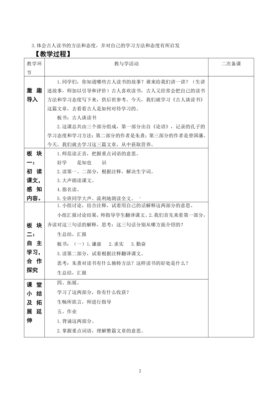 部编版五年级语文上册第八单元教研组全部教案.doc_第2页