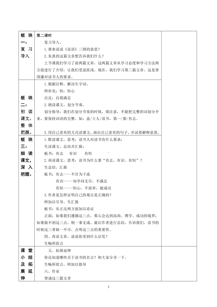 部编版五年级语文上册第八单元教研组全部教案.doc_第3页