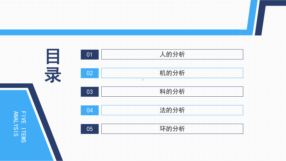 特性要因图法人机料法环五项分析.pptx_第2页