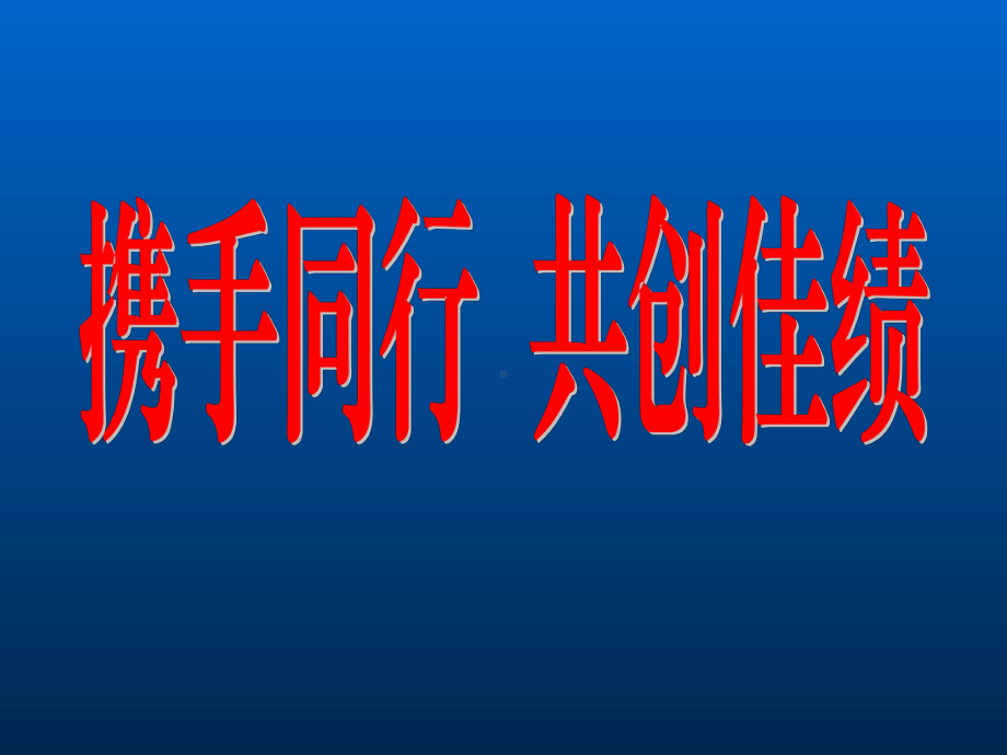 2020届高三上学期家长会ppt课件(共22张PPT).ppt_第1页