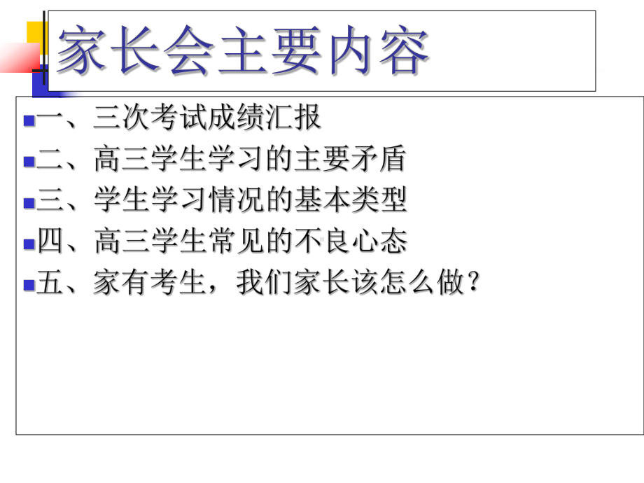 2020届高三上学期家长会ppt课件(共22张PPT).ppt_第2页