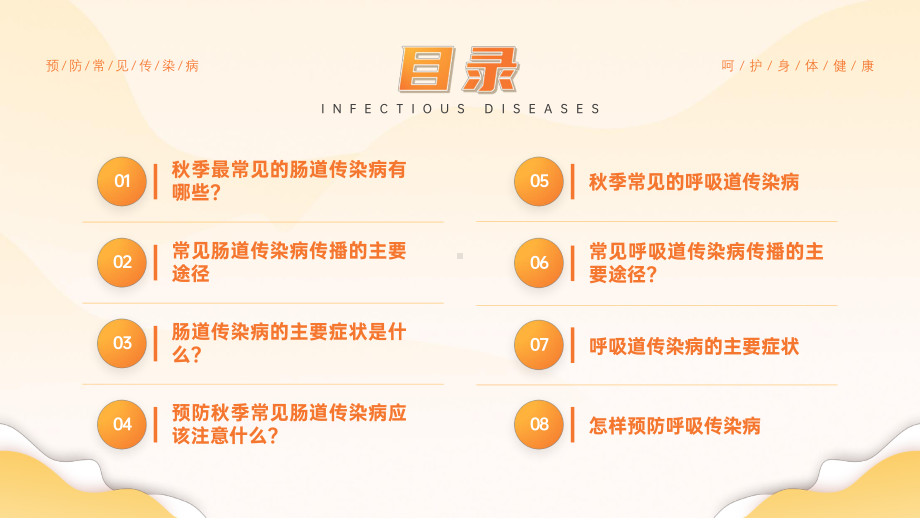 秋冬季节常见传染病知识预防.pptx_第2页