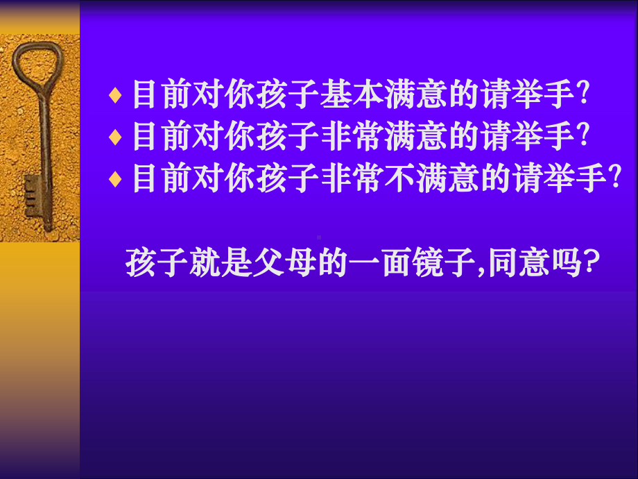 家长如何正确与孩子沟通班会ppt课件（共35张ppt）.ppt_第2页