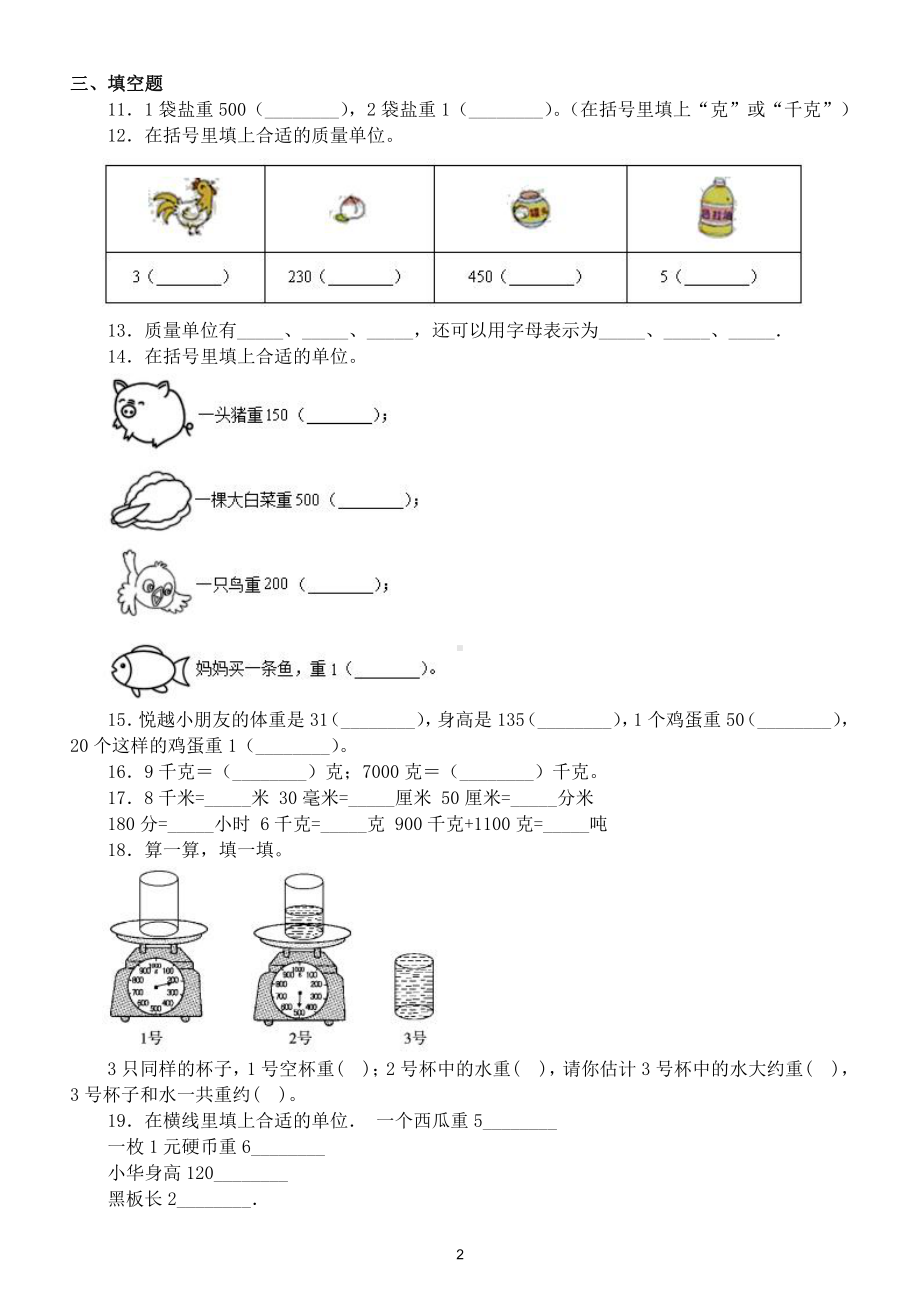 小学数学苏教版三年级上册第二单元《克和千克》测试卷及答案.doc_第2页