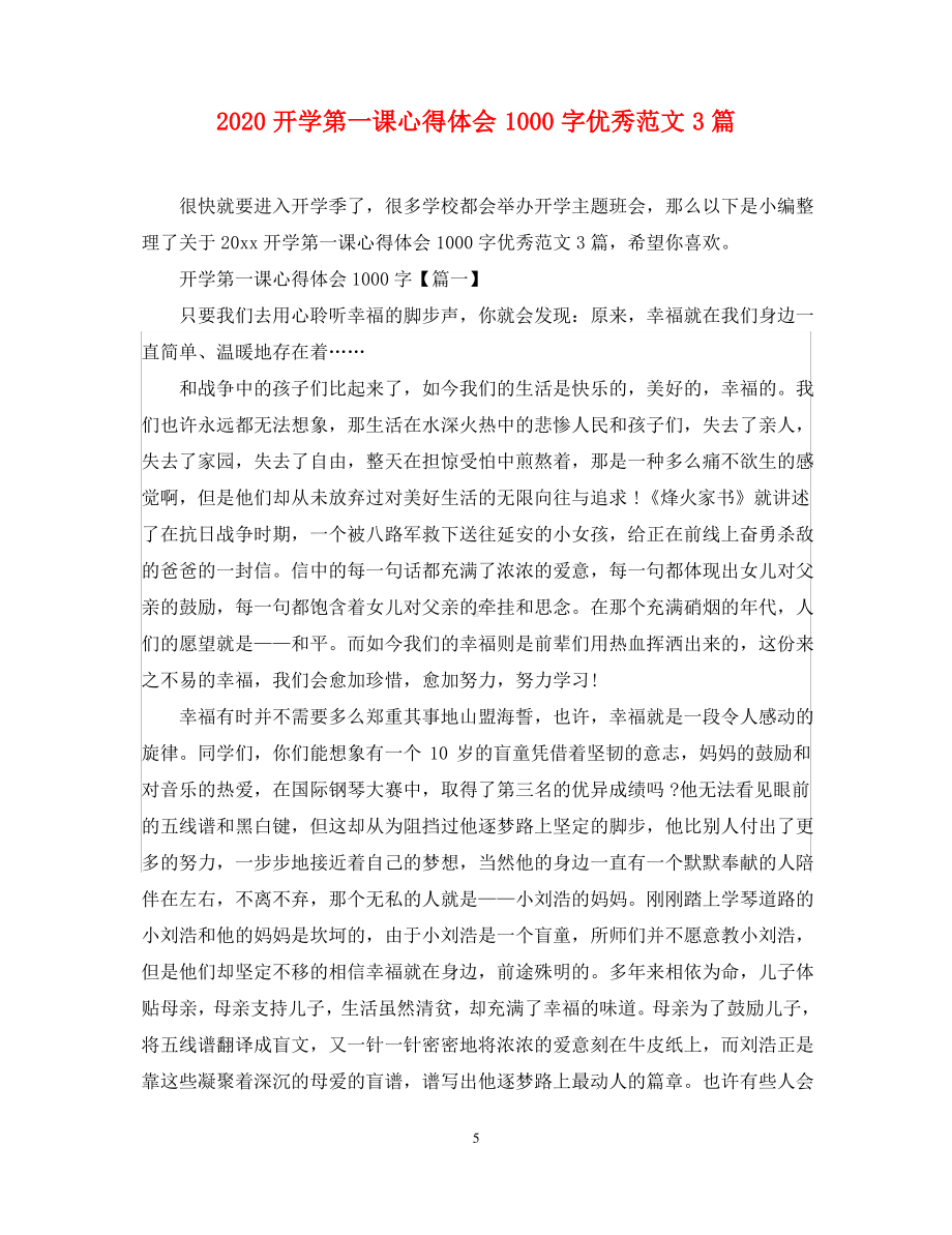 2020开学第一课心得体会1000字优秀范文3篇 (1).pdf_第1页