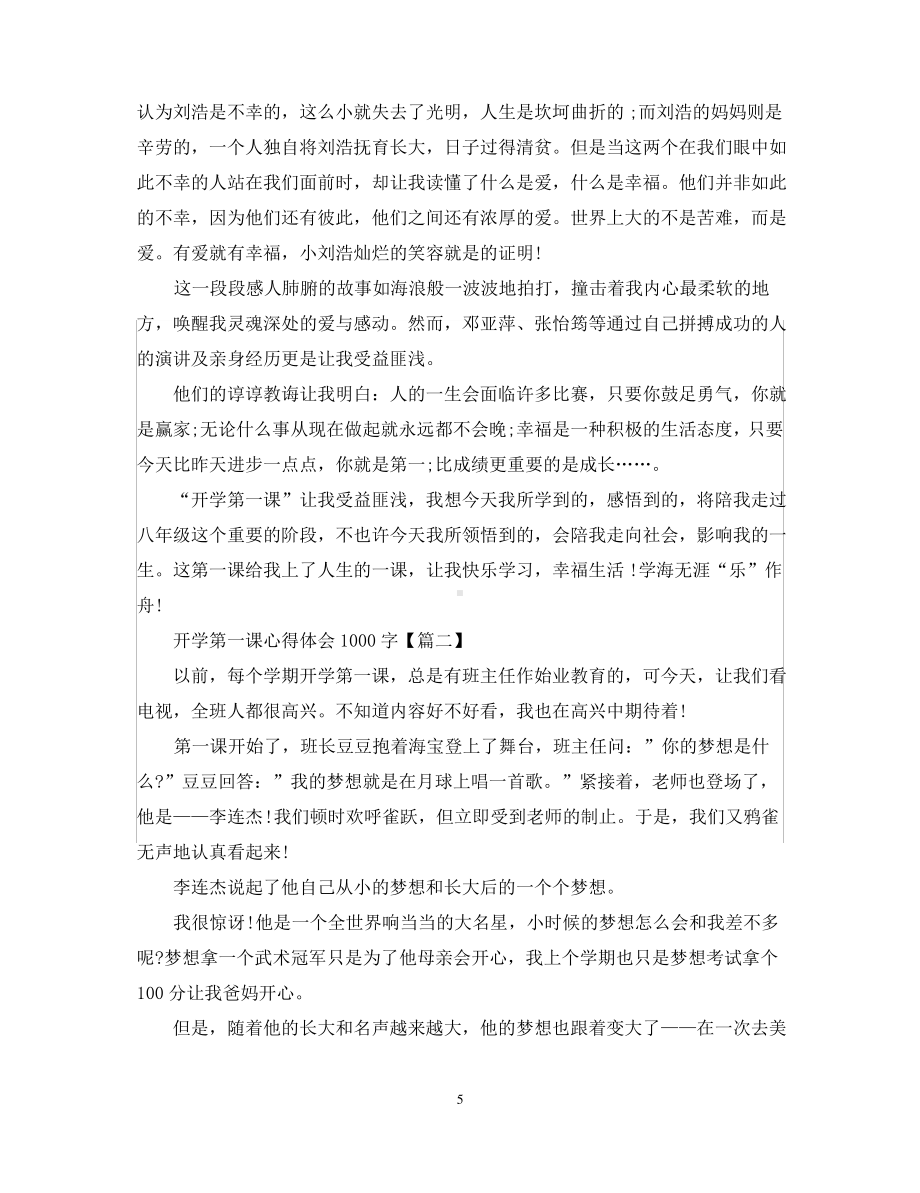 2020开学第一课心得体会1000字优秀范文3篇 (1).pdf_第2页