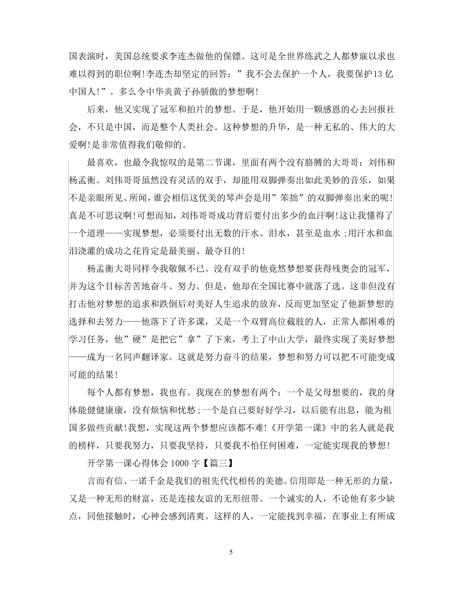 2020开学第一课心得体会1000字优秀范文3篇 (1).pdf_第3页