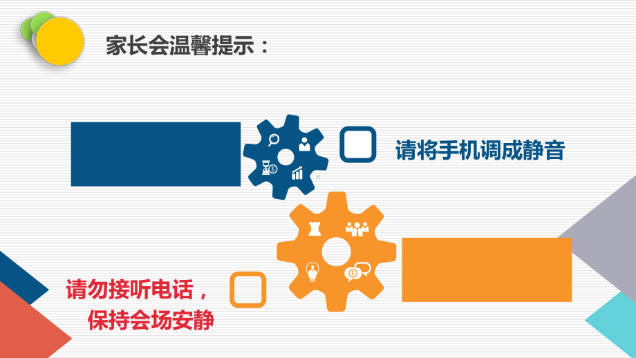 高二1815家长会ppt课件 .pptx_第2页