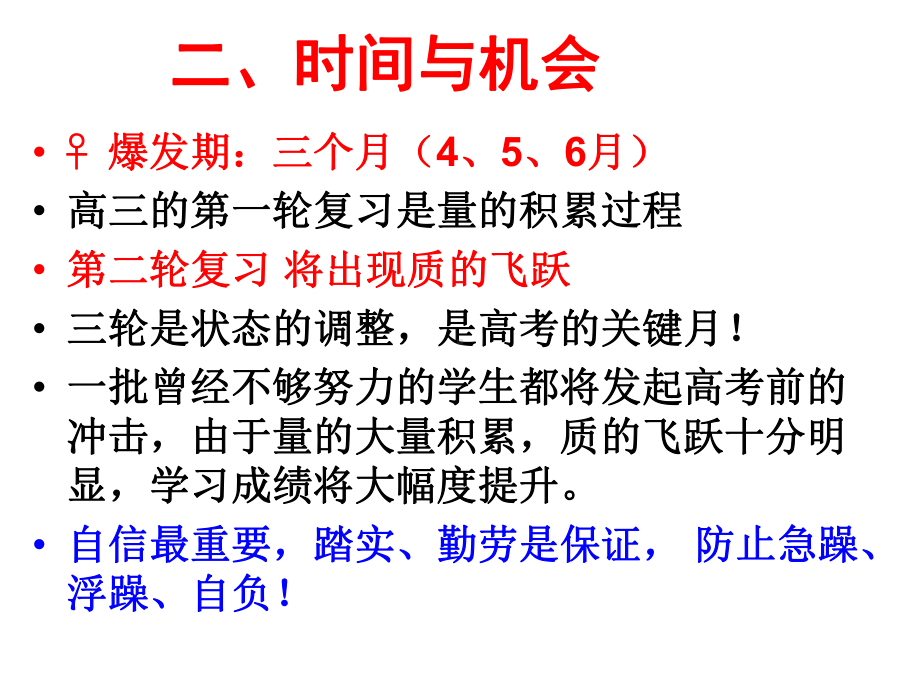 家长会ppt课件 2020届11班高考动员家长会ppt课件（11张PPT）.ppt_第3页