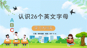 卡通小学英文字母学习课件.pptx