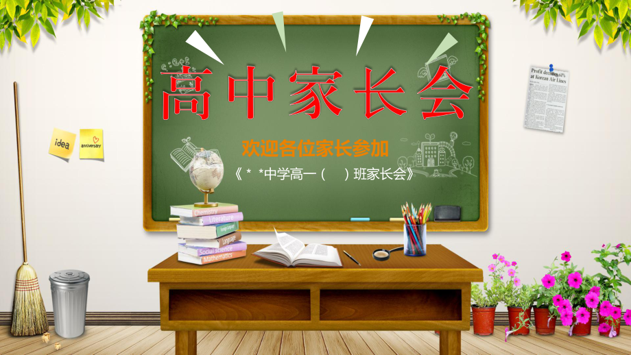 2021-2022学年新高一上学期家长会ppt课件.pptx_第1页