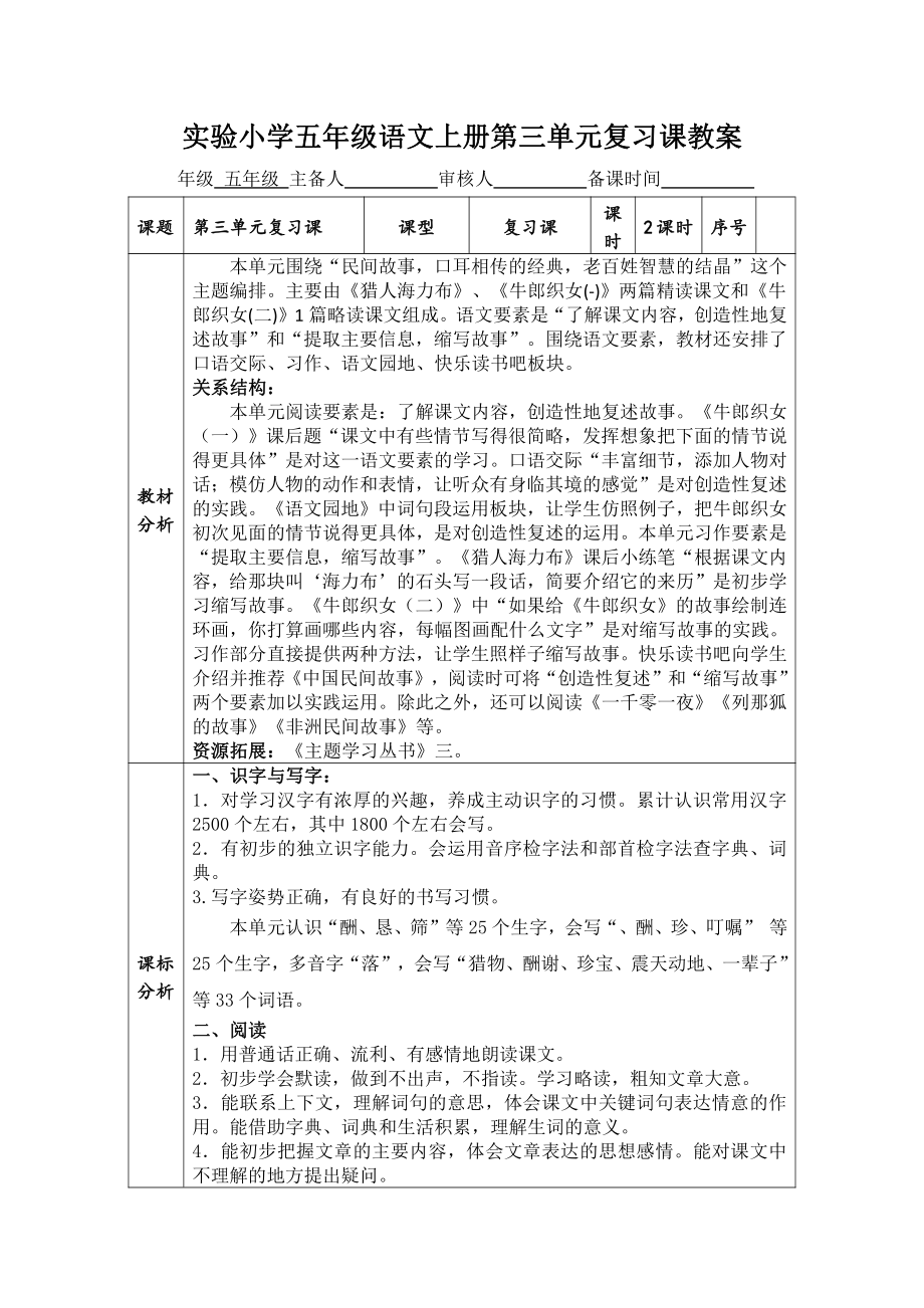 实验小学五年级语文上册第三单元复习课计划及教案.doc_第1页