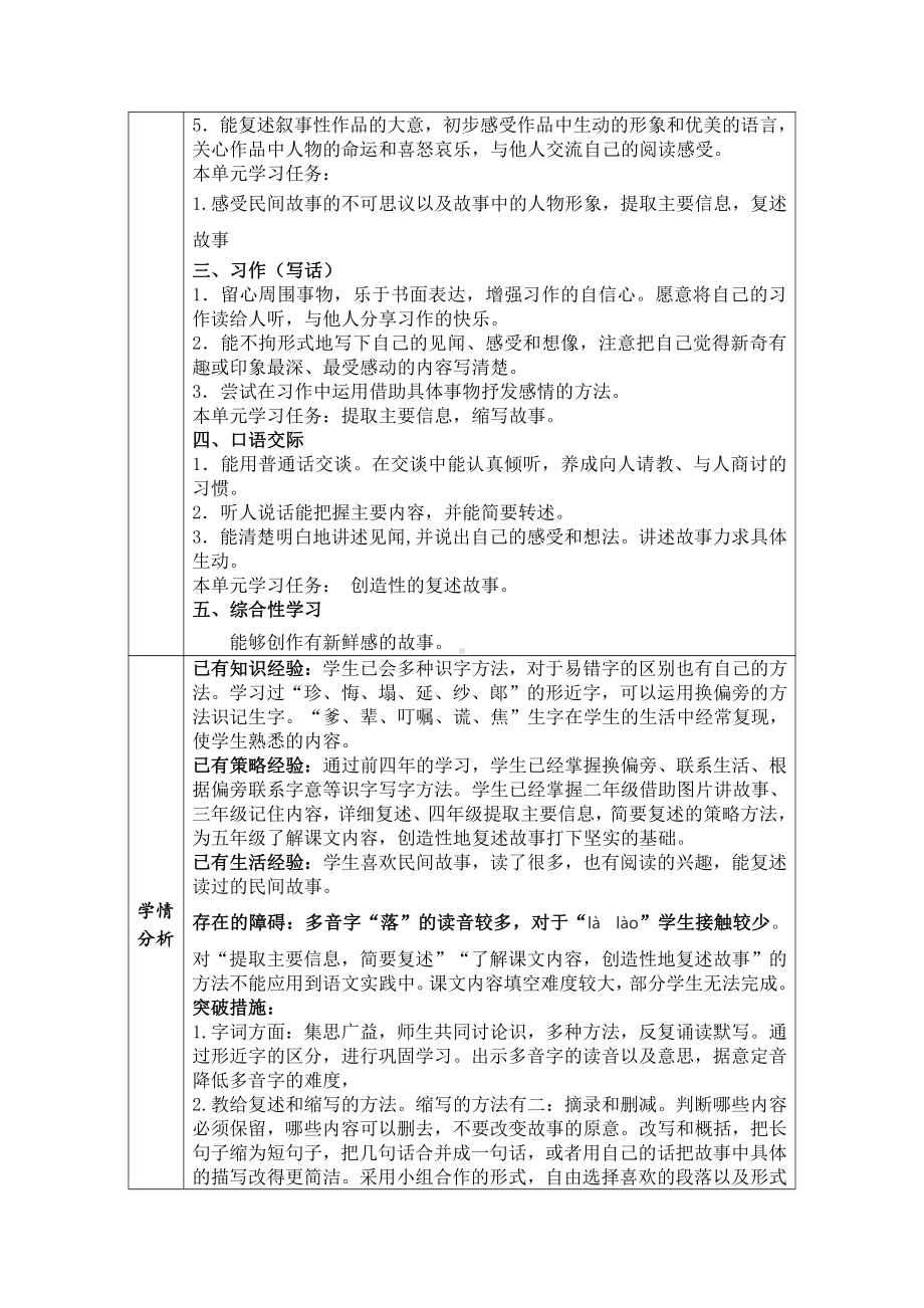 实验小学五年级语文上册第三单元复习课计划及教案.doc_第2页