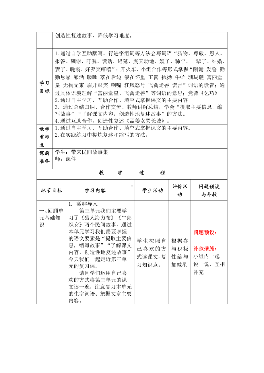 实验小学五年级语文上册第三单元复习课计划及教案.doc_第3页