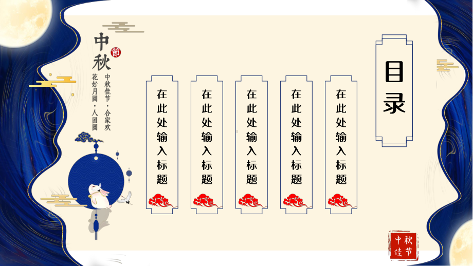 中秋节日活动介绍.pptx_第2页