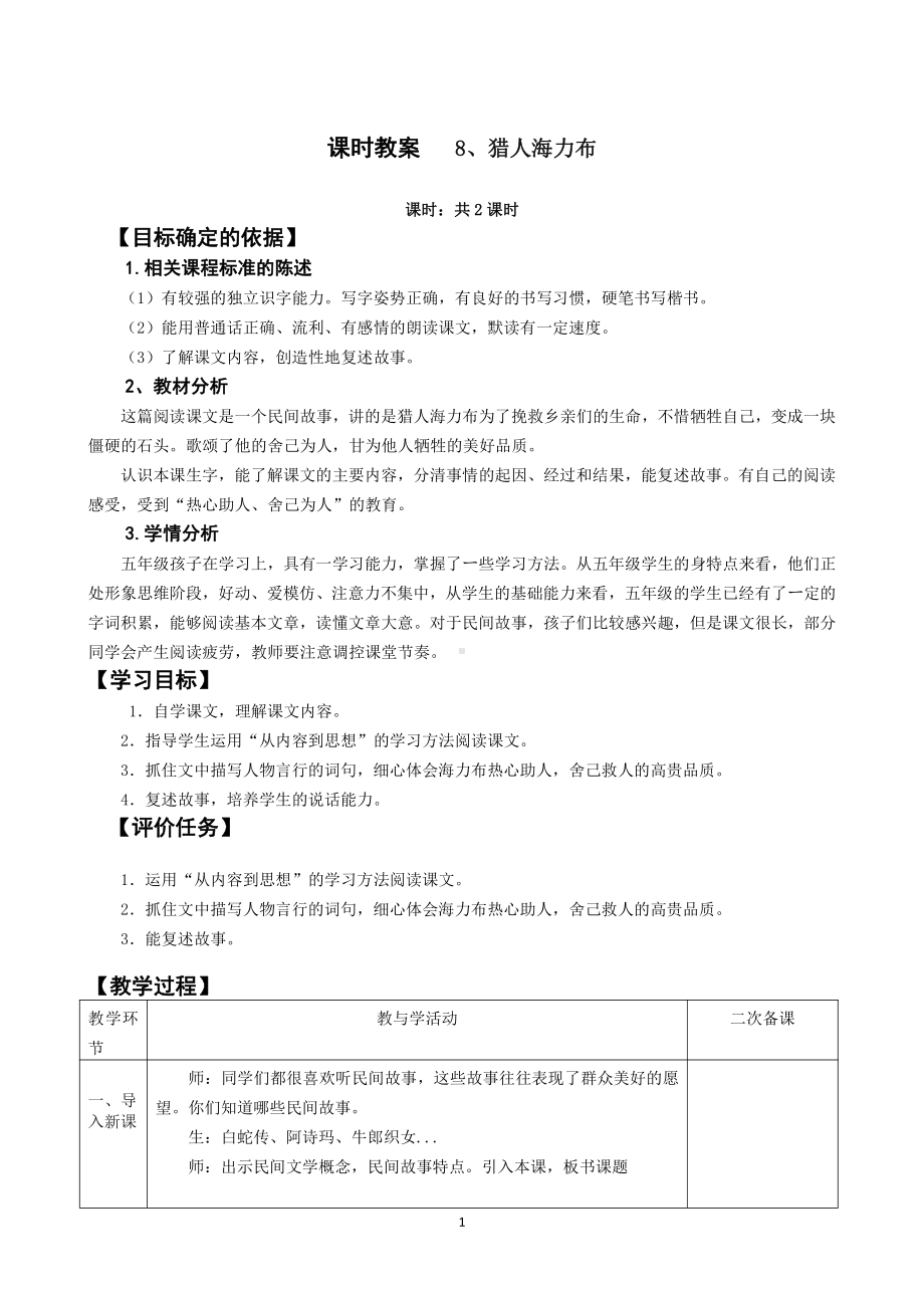 部编版五年级语文上册第三单元集体备课全部教案.doc_第1页