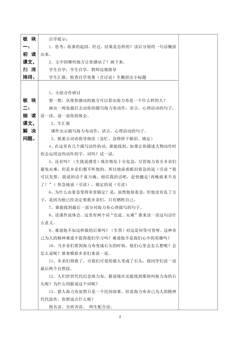 部编版五年级语文上册第三单元集体备课全部教案.doc_第2页