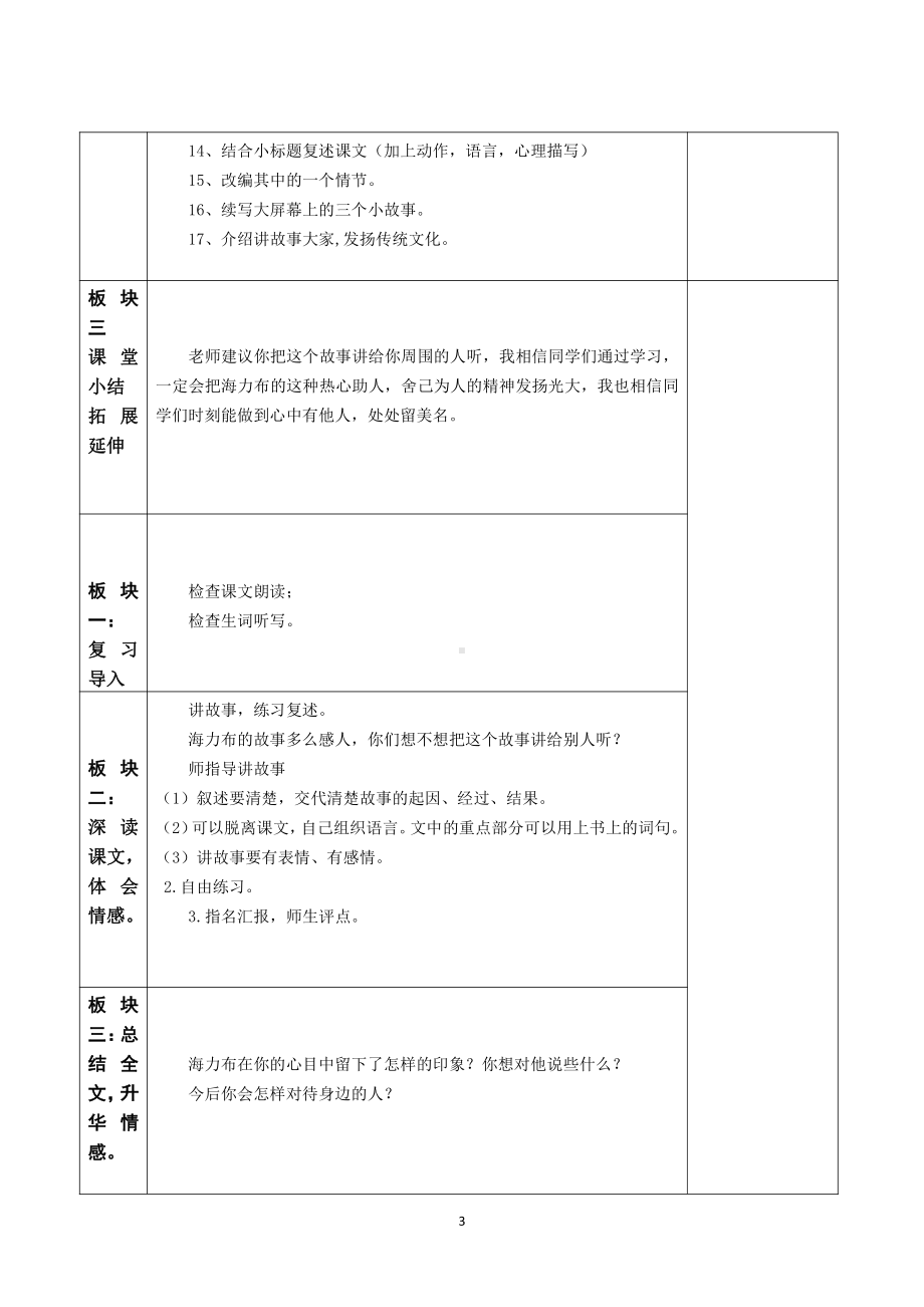 部编版五年级语文上册第三单元集体备课全部教案.doc_第3页