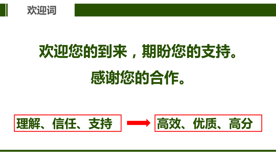 高考高三上学期家长会ppt课件：校合力齐心协力共创佳绩.pptx_第3页