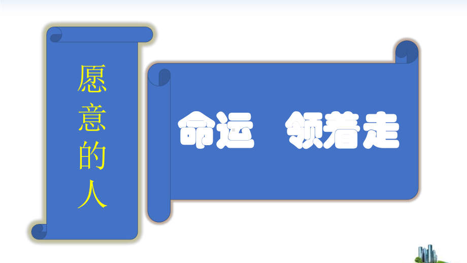 高三励志教育：世界正在惩罚不努力的高中生ppt课件 -2021-2022学年.ppt_第3页