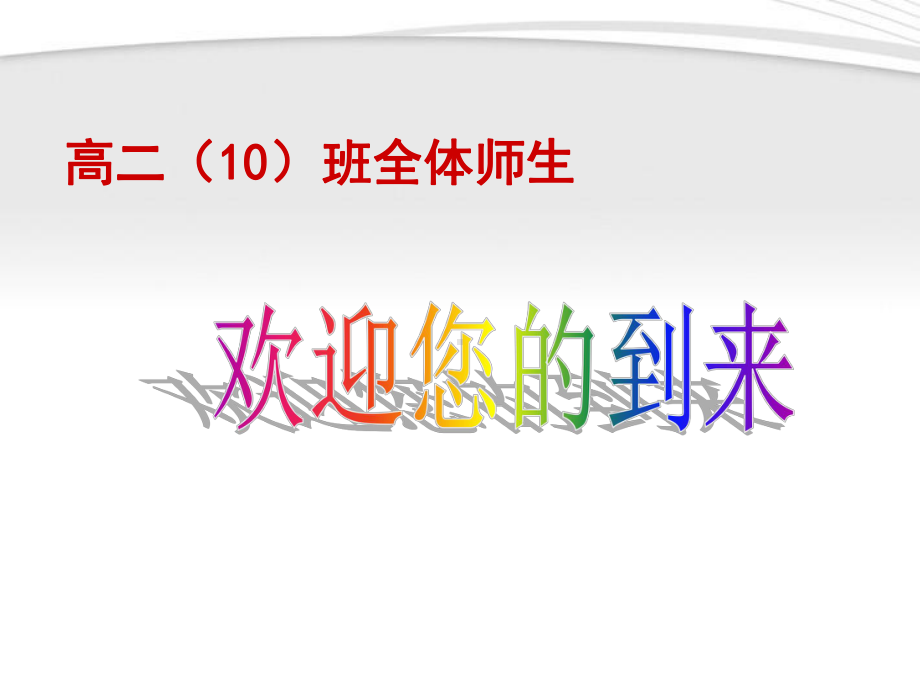 高中主题班会 期中考试总结暨安全教育主题家长会ppt课件.ppt_第2页