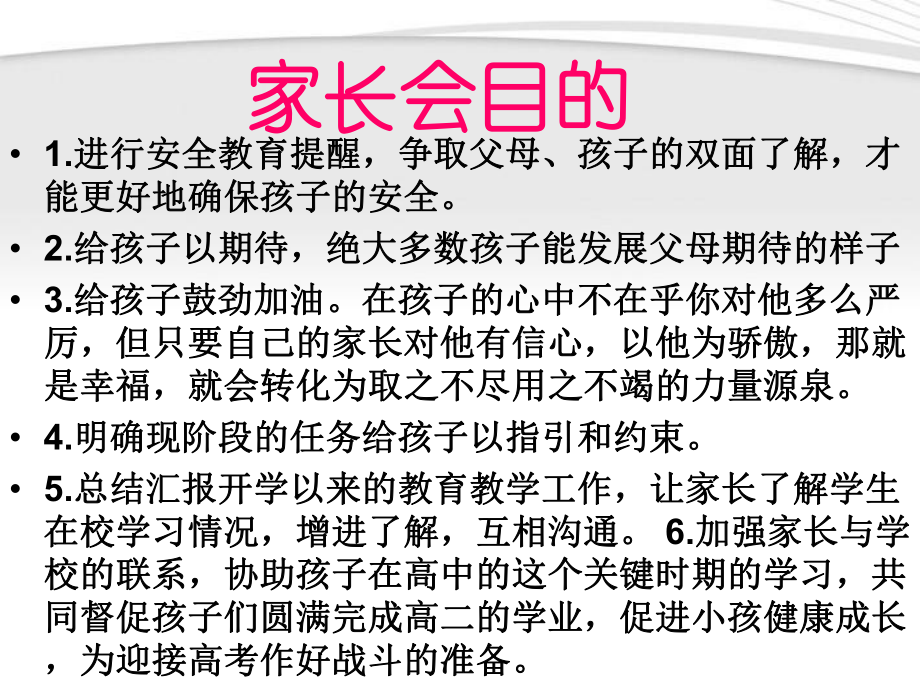 高中主题班会 期中考试总结暨安全教育主题家长会ppt课件.ppt_第3页