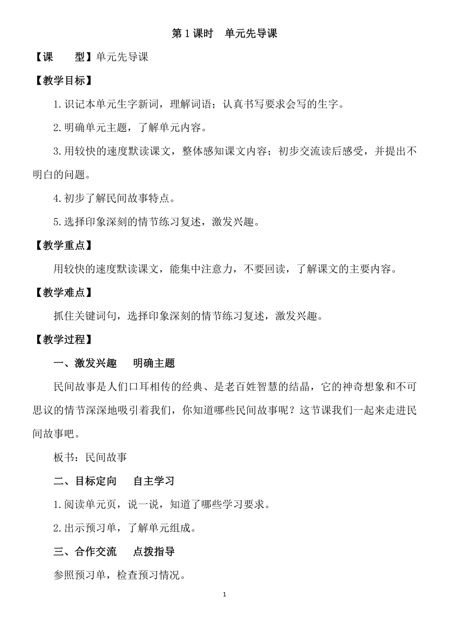 部编版五年级语文上册第三单元先导课教案.docx_第1页