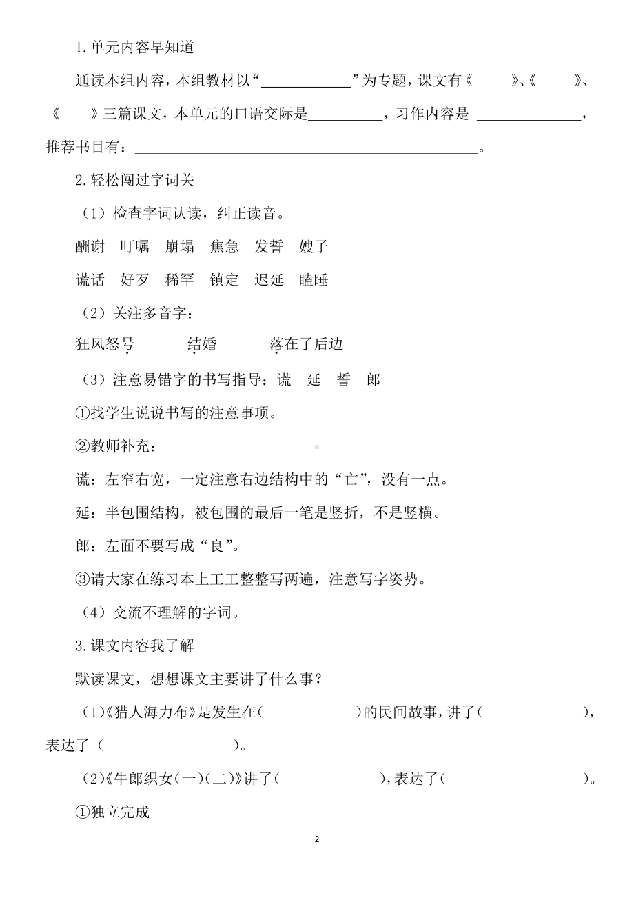 部编版五年级语文上册第三单元先导课教案.docx_第2页