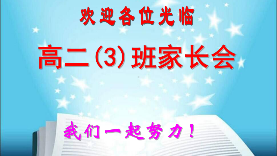 十一月份高三二班家长会ppt课件定稿ppt(共43张PPT).pptx_第2页