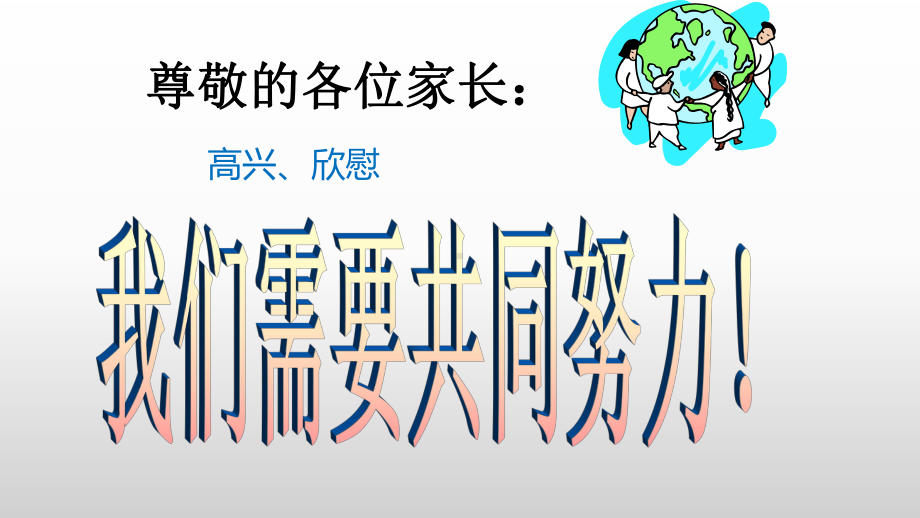 十一月份高三二班家长会ppt课件定稿ppt(共43张PPT).pptx_第3页