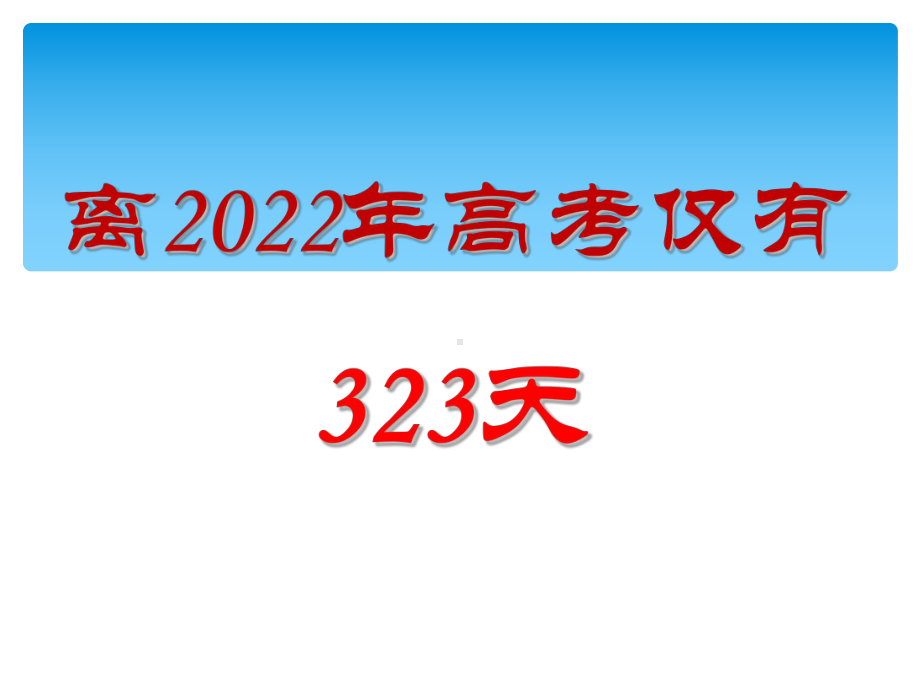 放飞希望沟通无限-高二下学期期末家长会ppt课件.ppt_第1页