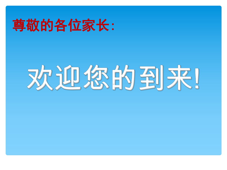 放飞希望沟通无限-高二下学期期末家长会ppt课件.ppt_第3页