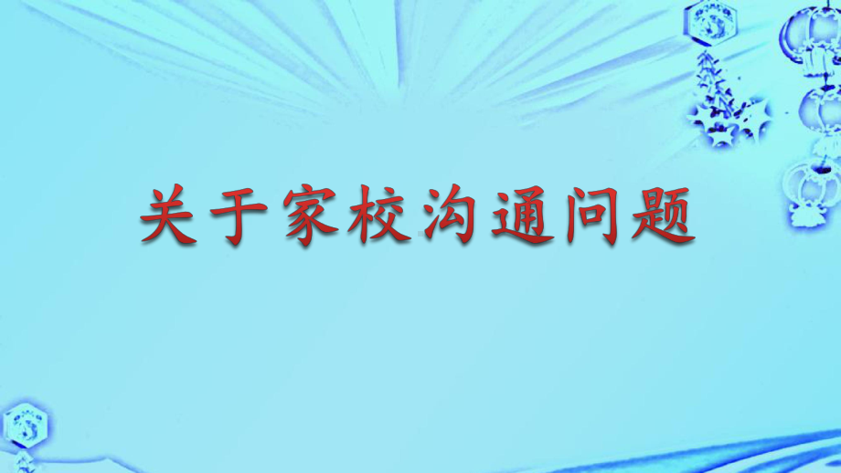 高一上学期家长会ppt课件.pptx_第3页