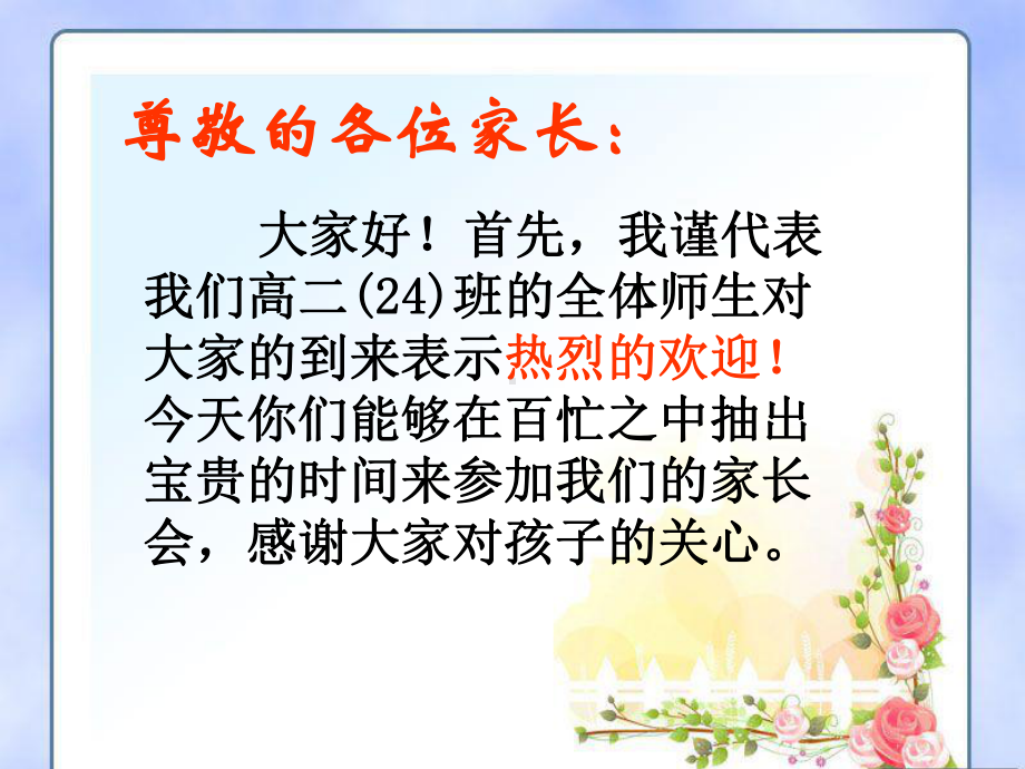 高二24班9月月考家长会ppt课件(共19张PPT).ppt_第2页