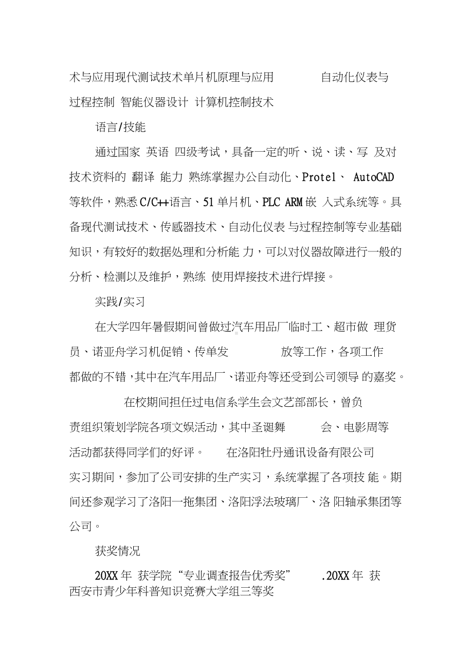 测控技术与仪器专业毕业生简历优秀.docx_第2页