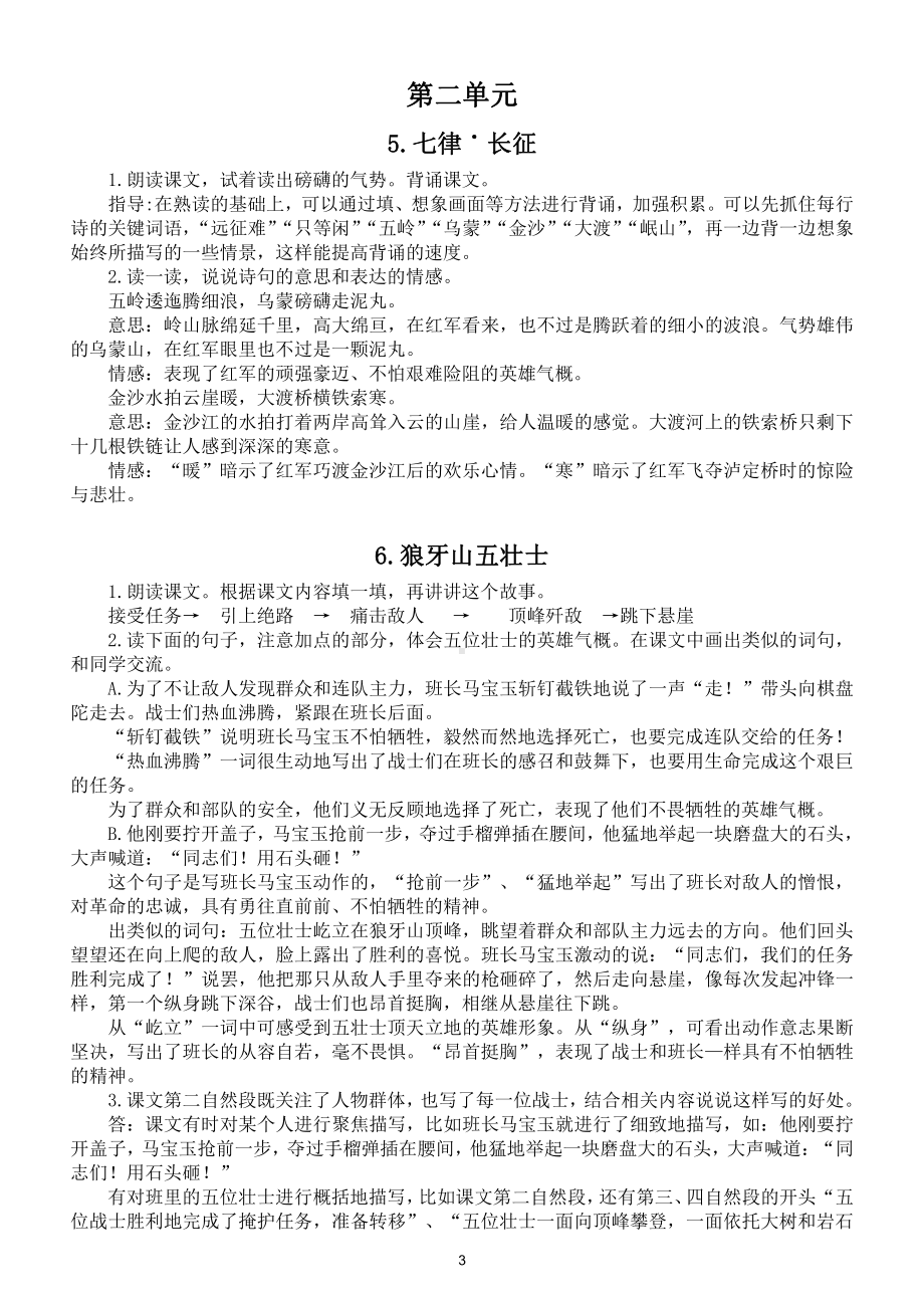 小学语文部编版六年级上册《课后习题》答案（2021新版）.doc_第3页