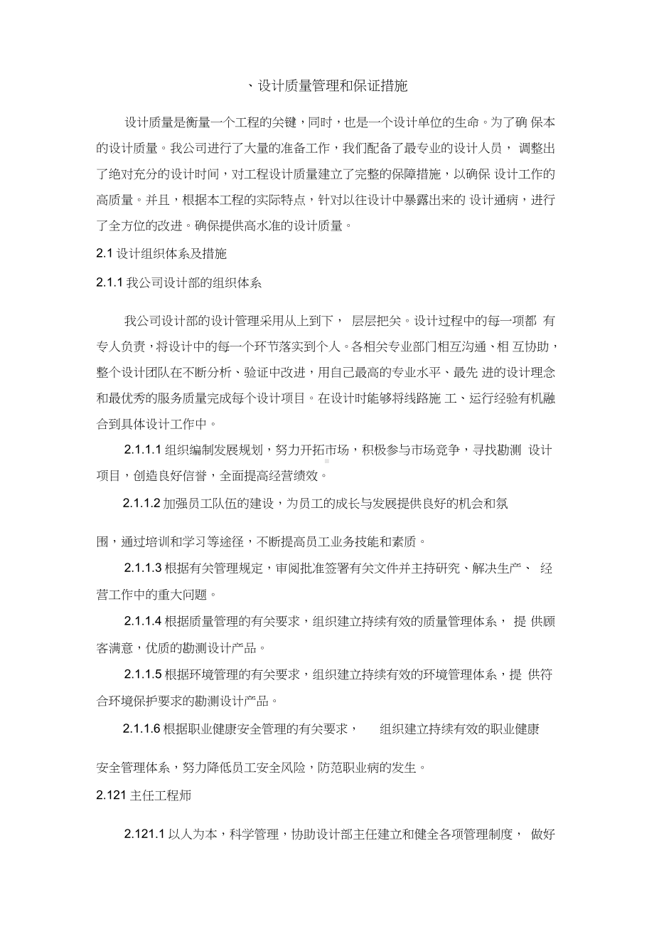 设计组织方案.doc_第2页