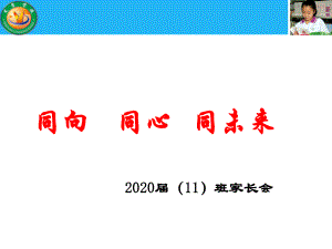 高二期中考试家长会ppt课件（23张PPT）.ppt